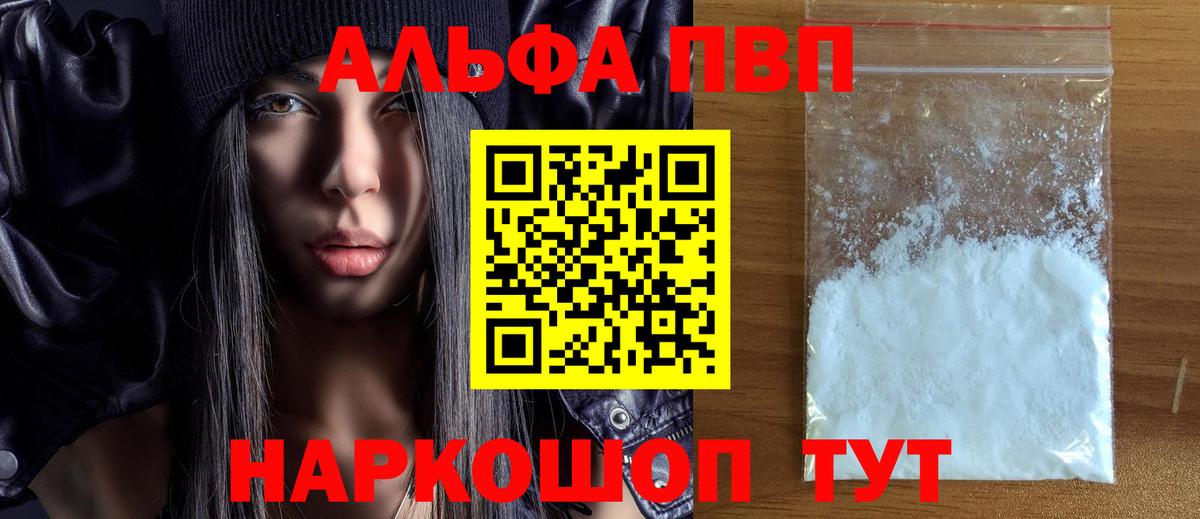 Alpha-PVP VHQ Можайск