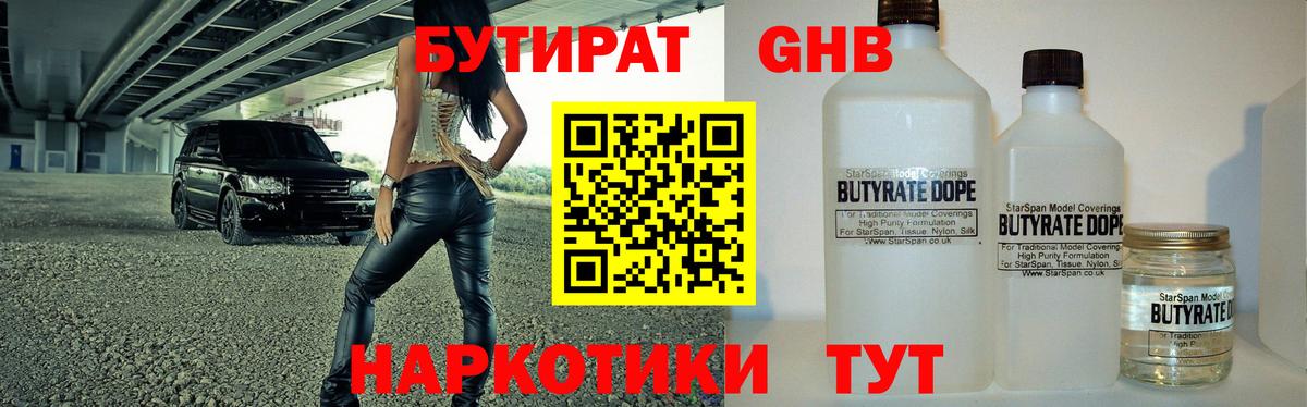 БУТИРАТ  Вход с VPN  Можайск  БУТИРАТ оксана 
