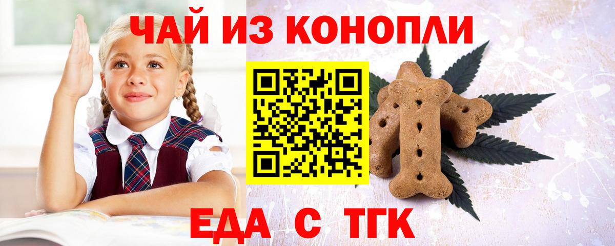 Еда ТГК конопля Можайск