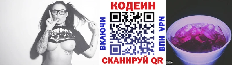 Codein напиток Lean (лин)  Можайск 