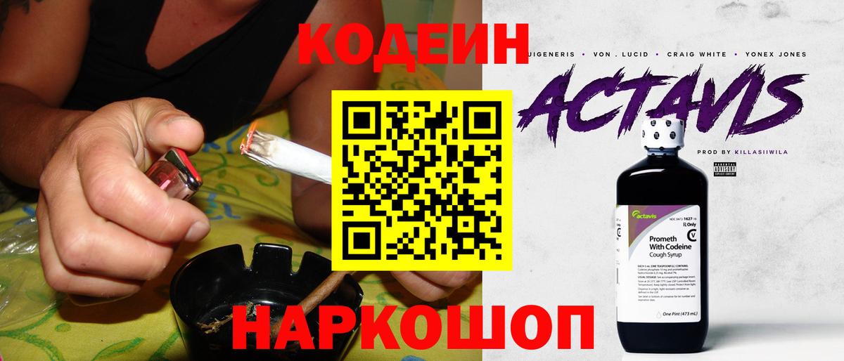 Codein Purple Drank Можайск
