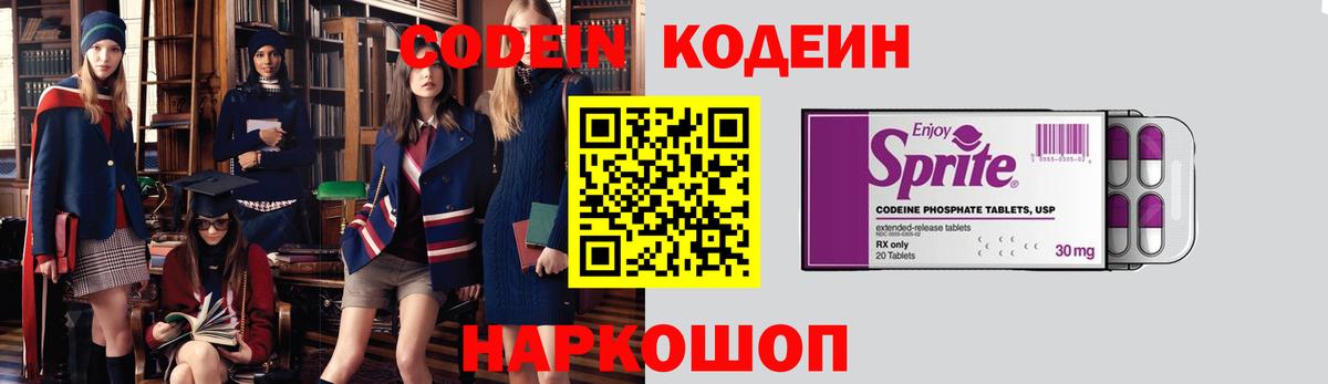 Можайск  Codein напиток Lean (лин)  Вход с VPN 