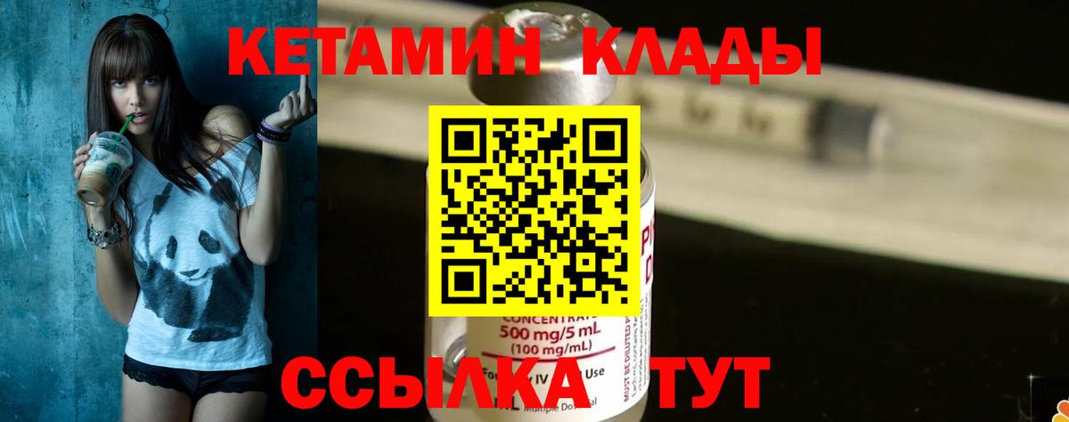Кетамин VHQ Можайск