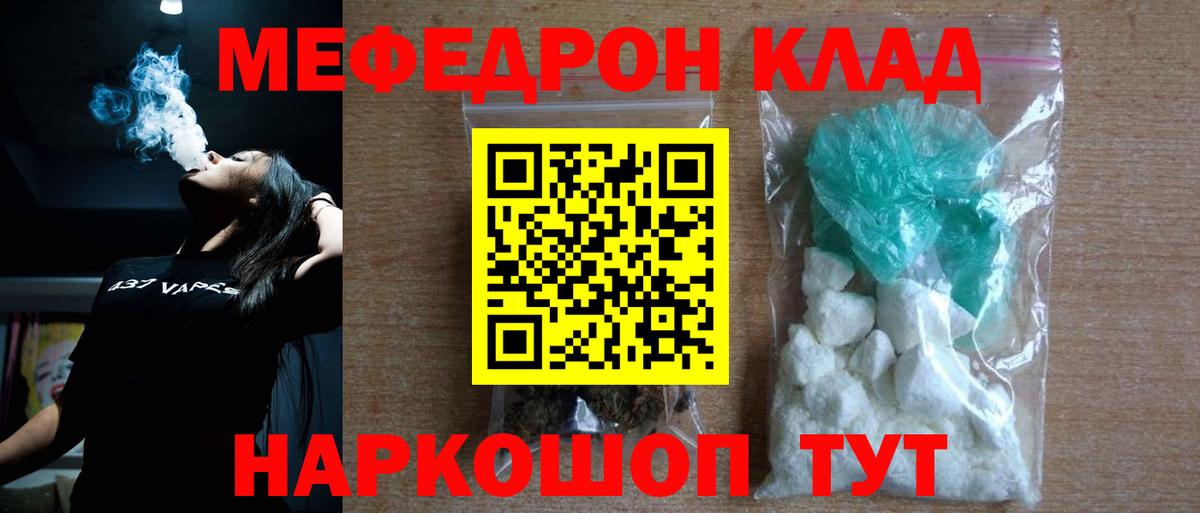 наркошоп  МЯУ-МЯУ  Вход с VPN  МЕФ mephedrone  МЕФ мяу мяу  Можайск 