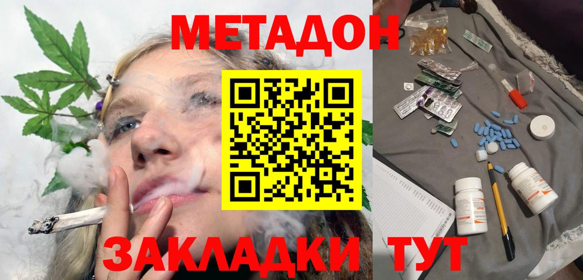 Метадон VHQ Можайск