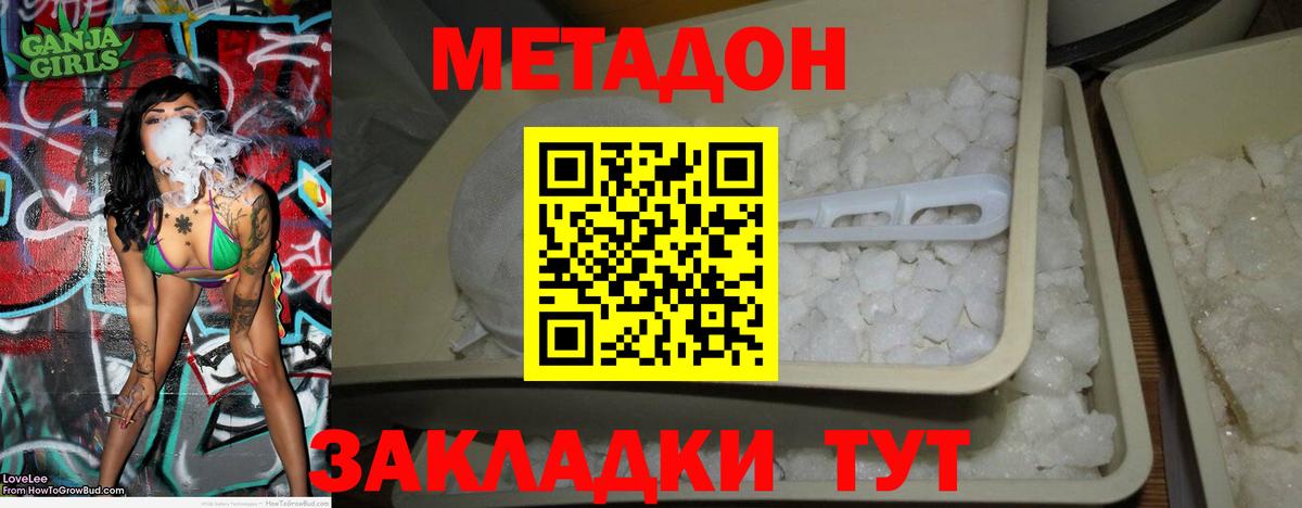 Метадон мёд Можайск