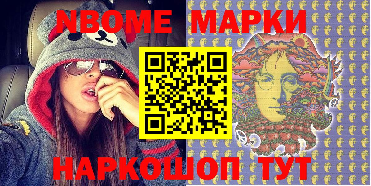 Марки NBOMe 1500мкг Можайск